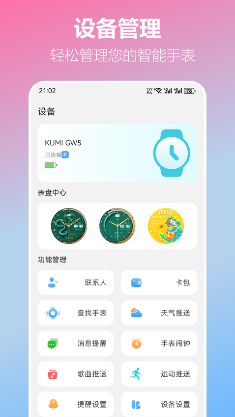 KUMIWear手表appv2.1.4 5