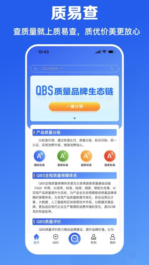 质易查官网版v1.0.22 4