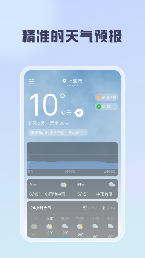聪明云工具箱app