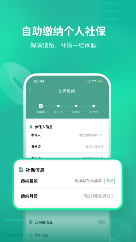 知了社保官方版v1.3.4 3