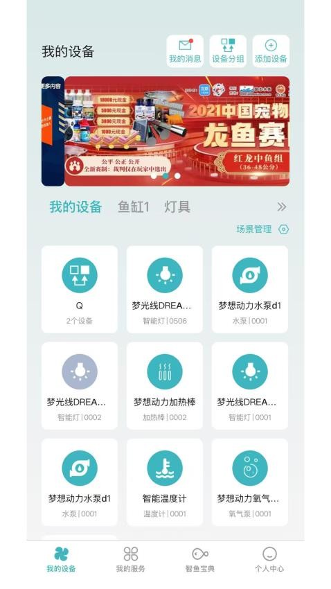 智鱼云官网版v1.1.2 4