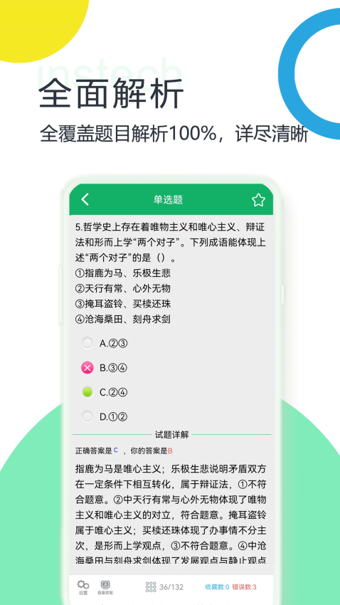 成人高考专升本题库appv2.0.22.20231012 1