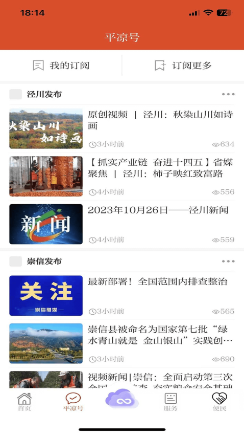 新平凉appv3.3.5 4