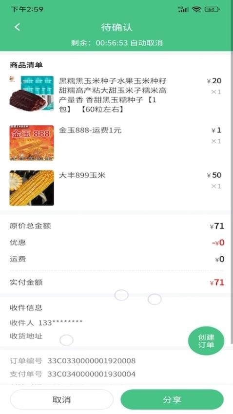 喜丰收小店手机版v1.0.5 3