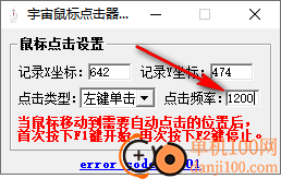 宇宙鼠标点击器