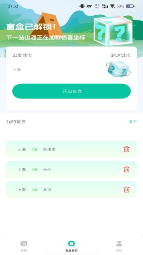 票务易查帮手免费版
