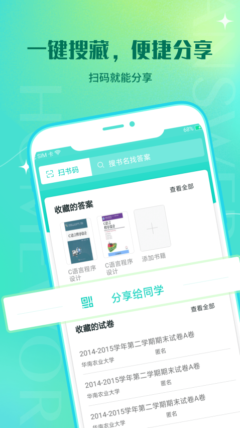 大学作业答案软件v1.3.3 1