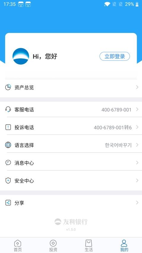 友利银行官方版v1.5.8 1