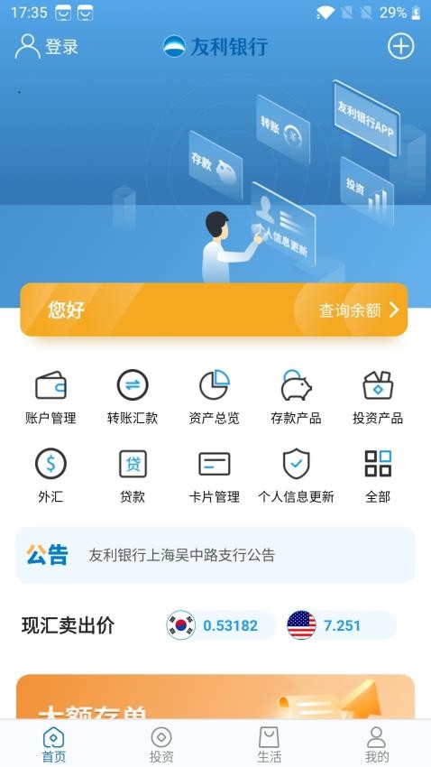 友利银行官方版