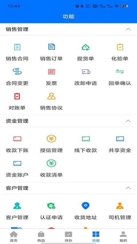 营销管理系统免费版软件