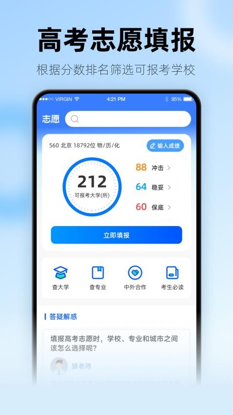 阳光升学免费版v4.6.3 4
