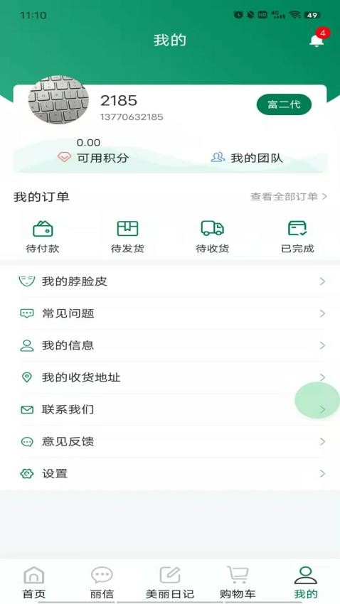 点即丽官网版