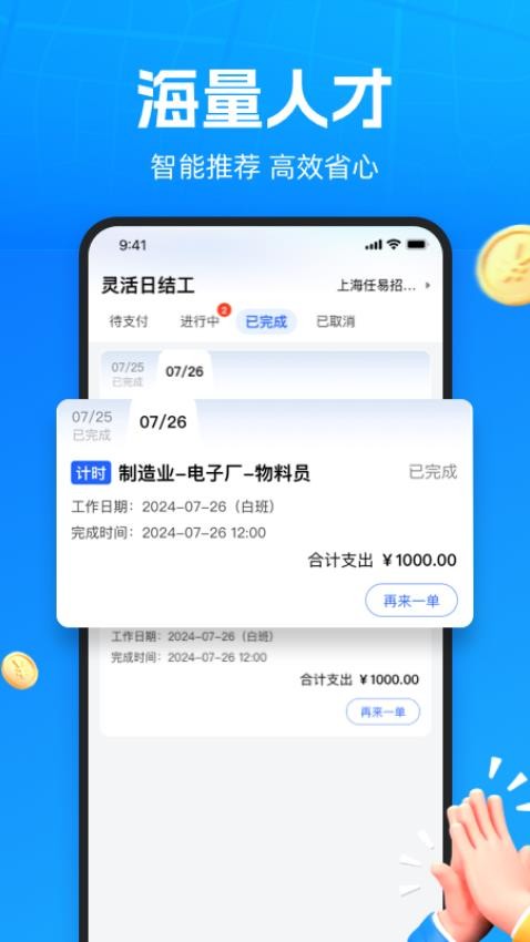 仁易招企业版软件v1.3.1 1