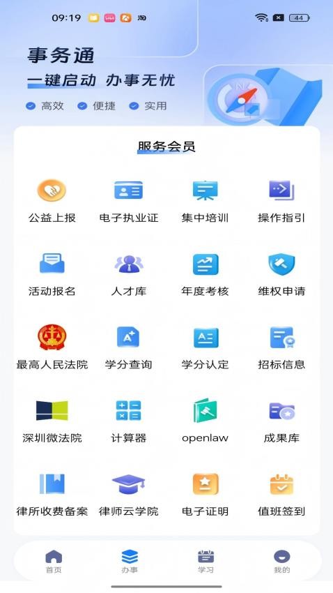 深律通官网版v1.2.8 2