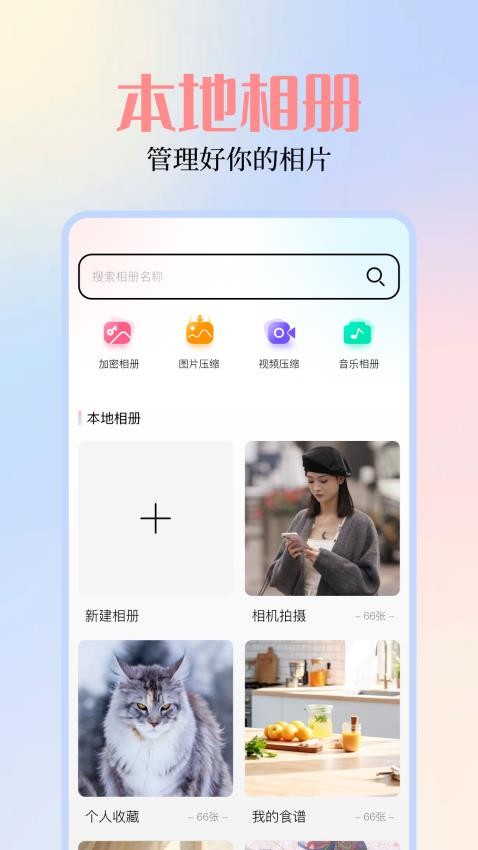 我的图库相册免费版v1.11 4