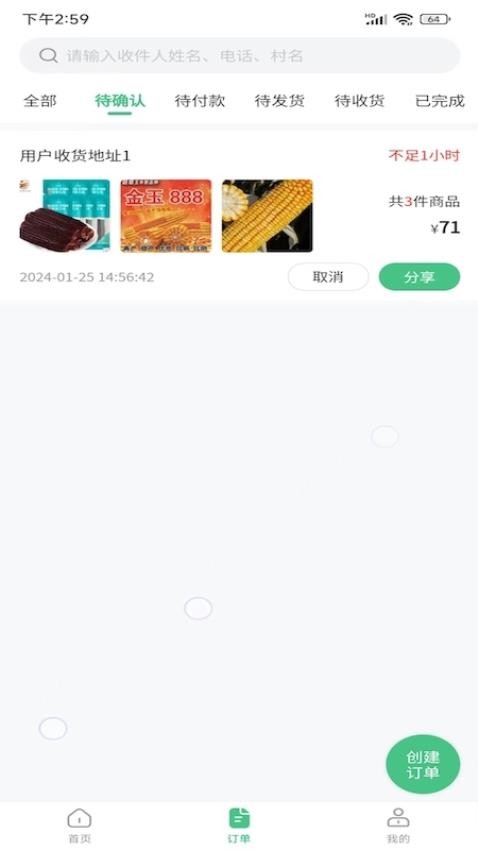 喜丰收小店手机版v1.0.5 4