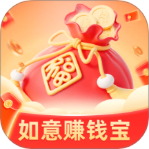 如意赚钱宝免费版 v2.0.1