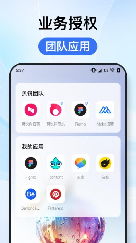 贝锐洋葱头官网版v1.1.0 1