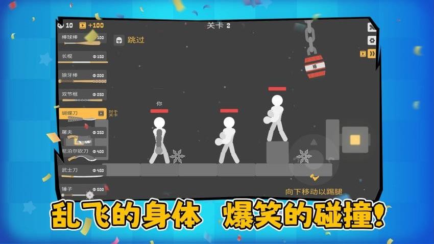 火柴人决斗大作战手游v1.0.1 5