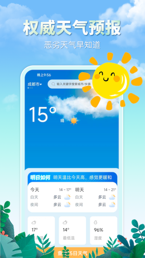 雨水天气预报软件