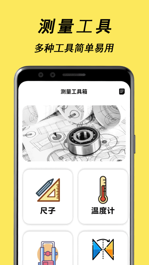 智能超级测量仪软件v1.8 3