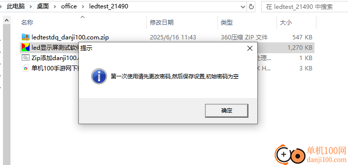 LED显示屏测试软件