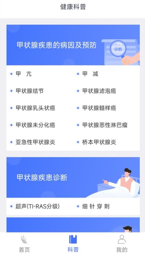 蝶生健康免费版app