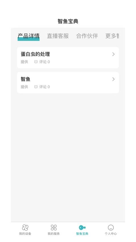 智鱼云官网版v1.1.2 1