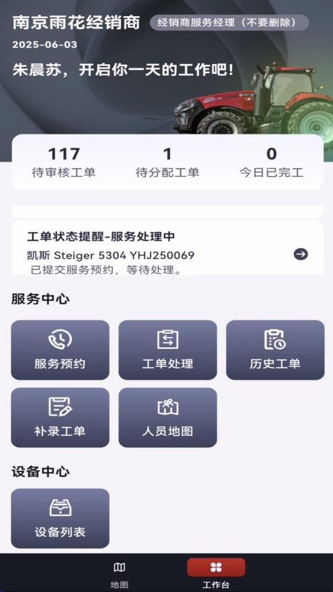 CNH农机云免费版v1.1.1 3