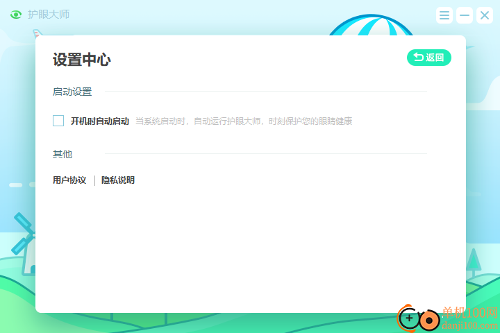 猎豹护眼大师电脑版