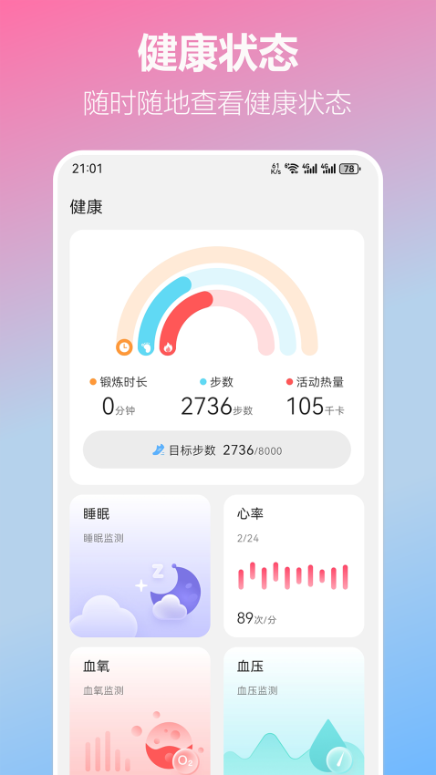 KUMIWear手表appv2.1.4 2