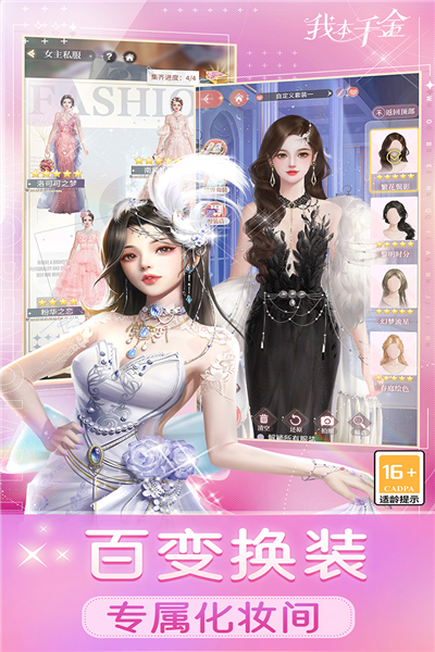我本千金手游v3.1.7 5