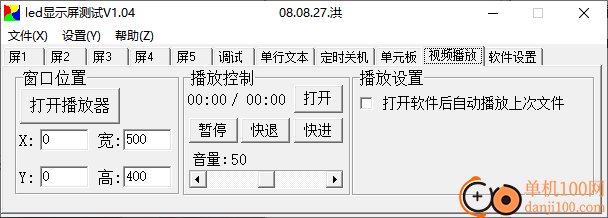 LED显示屏测试软件
