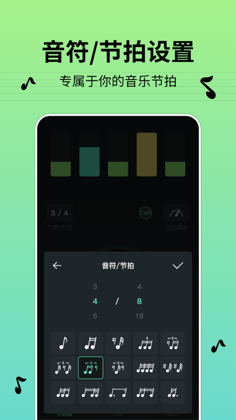 节拍器BPMappv1.6.0 3
