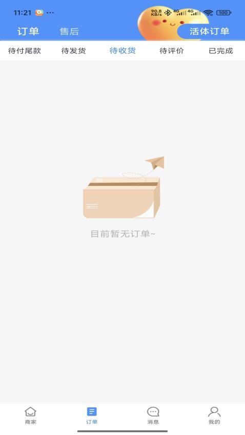 萌宠行星商家端免费版 