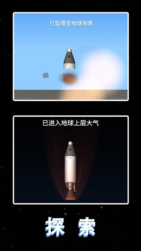 简单火箭游戏v378 3
