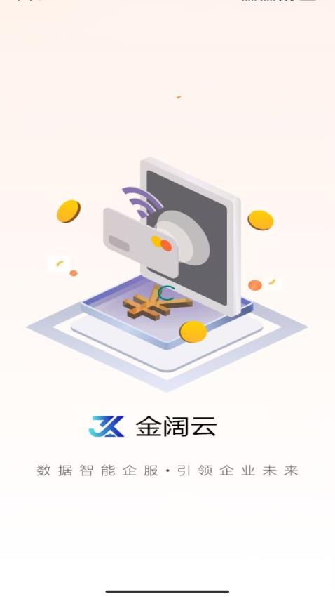 金阔云官网版v1.0.58 5