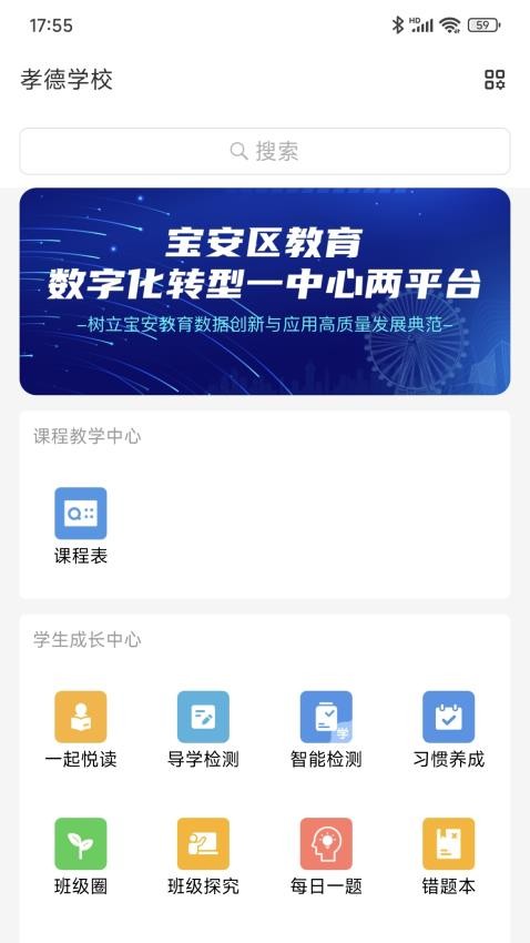 宝教通app官方版v7.3.2 1