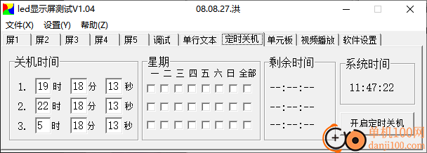 LED显示屏测试软件