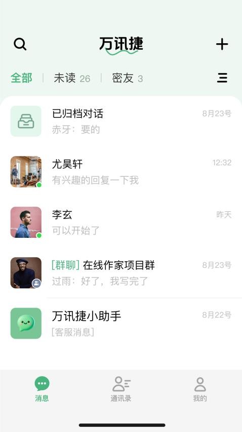 万讯捷手机版v1.0.0(4)