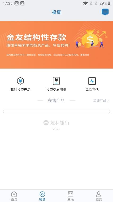 友利银行官方版v1.5.8 3