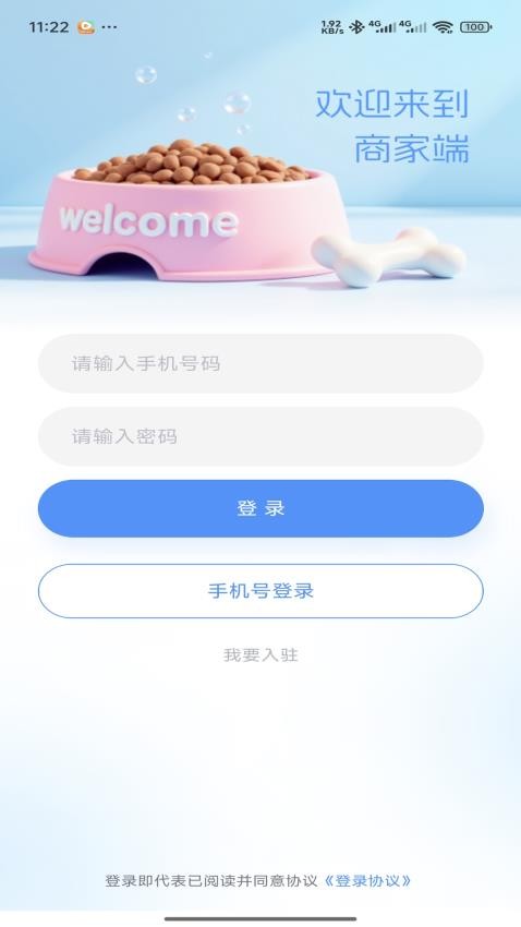 萌宠行星商家端免费版v1.0.6 4