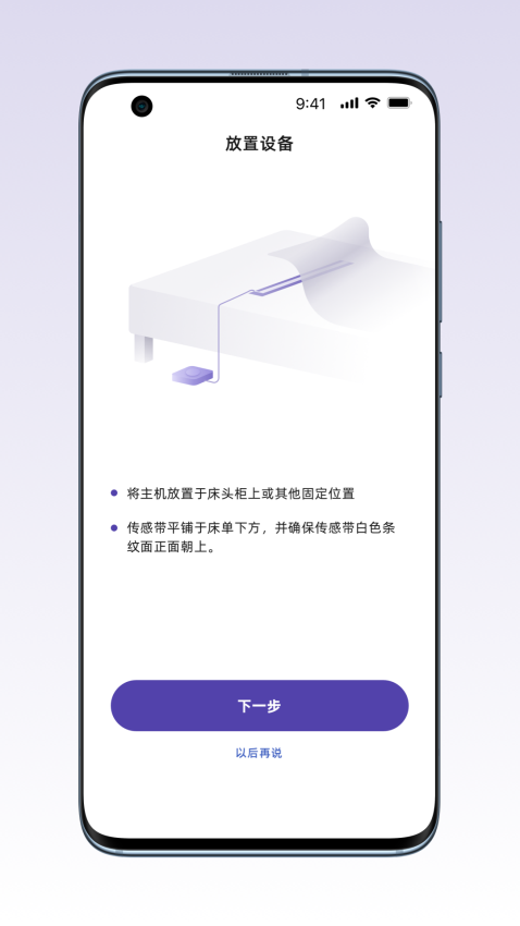 睡客智能软件v1.0.3 2