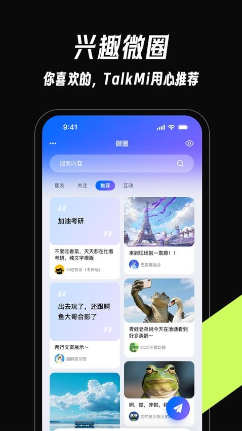 TalkMi官网版v2.0.314(2)
