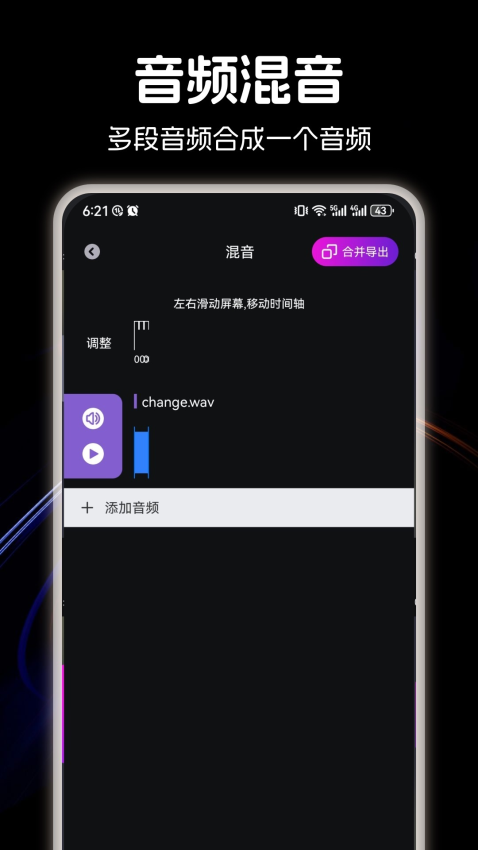 歌词适配剪辑助手appv1.8 4