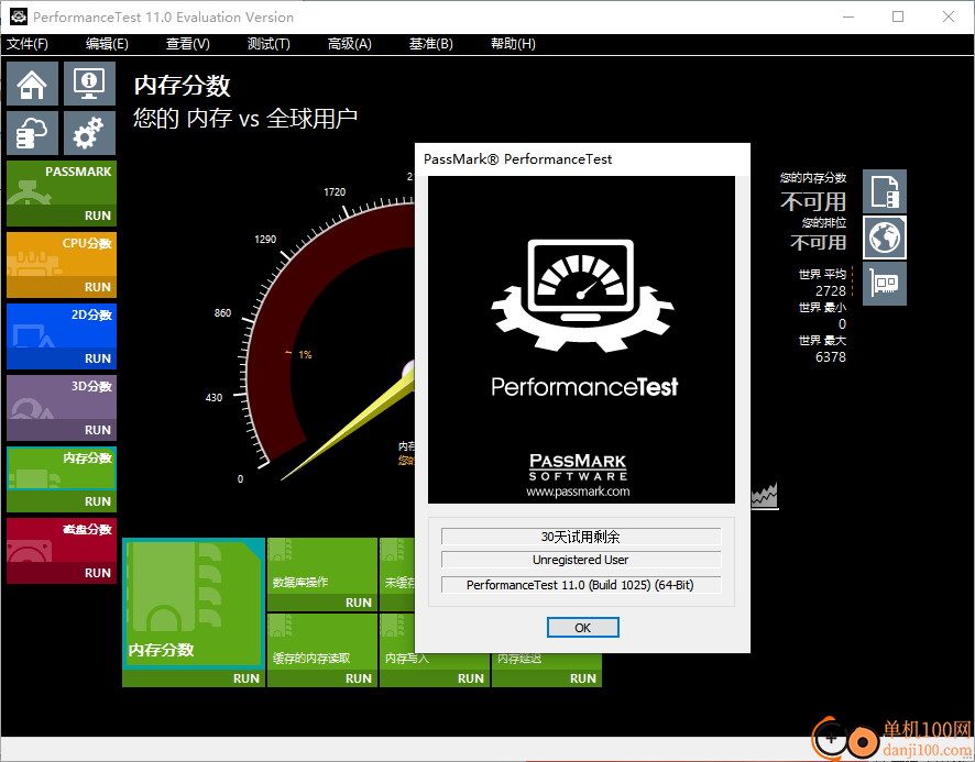 PerformanceTest(基准测试软件)