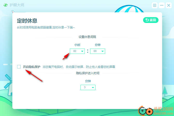猎豹护眼大师电脑版