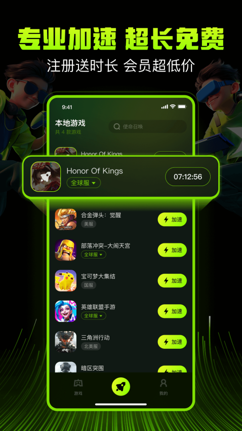 迅雷游戏加速器手机版