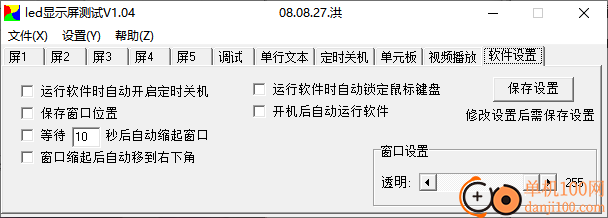 LED显示屏测试软件