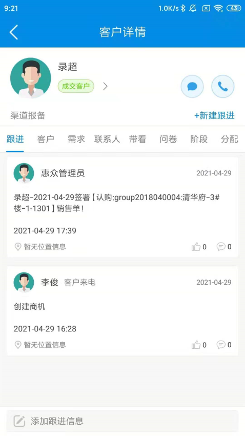 RIM+云协同v3.8.8 1